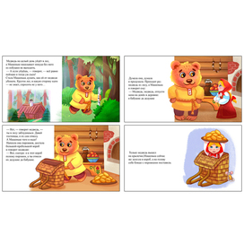 Иллюстрации к сказке "Маша и медведь" для видеокниги.