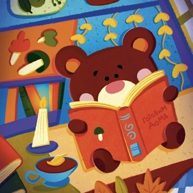 Осенняя иллюстрация с медведем 