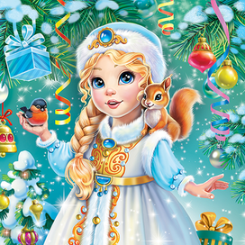 Снегурочка