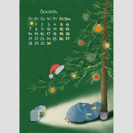 Декабрь из календаря на 2026 г.