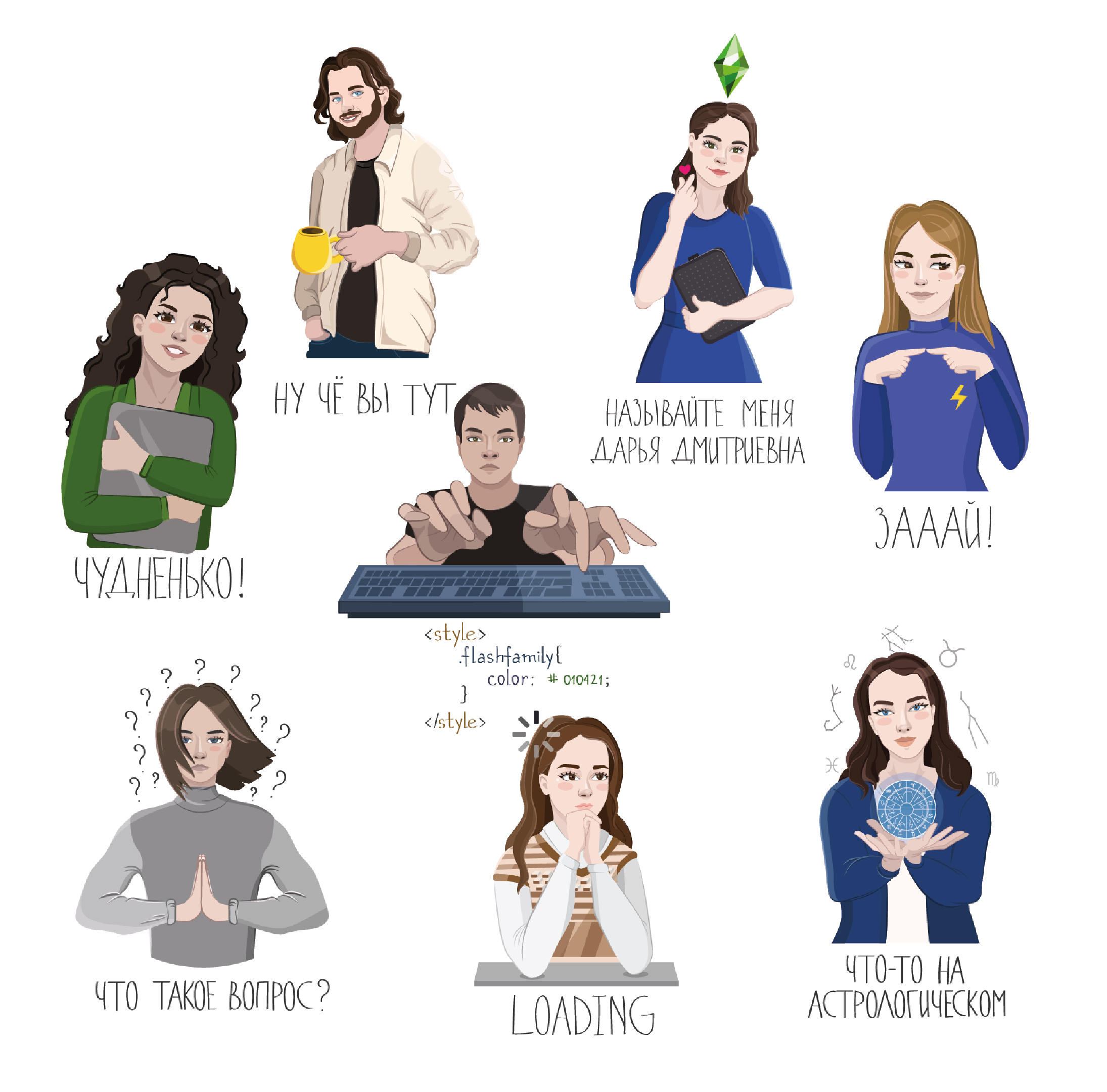 Иллюстрации персонажей | Стикеры