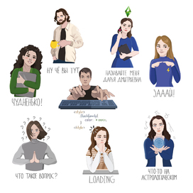 Иллюстрации персонажей | Стикеры