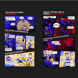 Концептуальный комикс | Иллюстрация для сайта