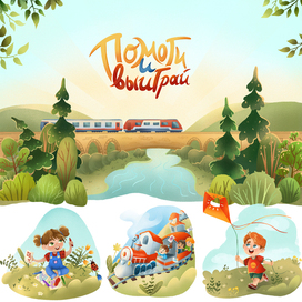 Помоги и Выиграй | Иллюстрации для сайта