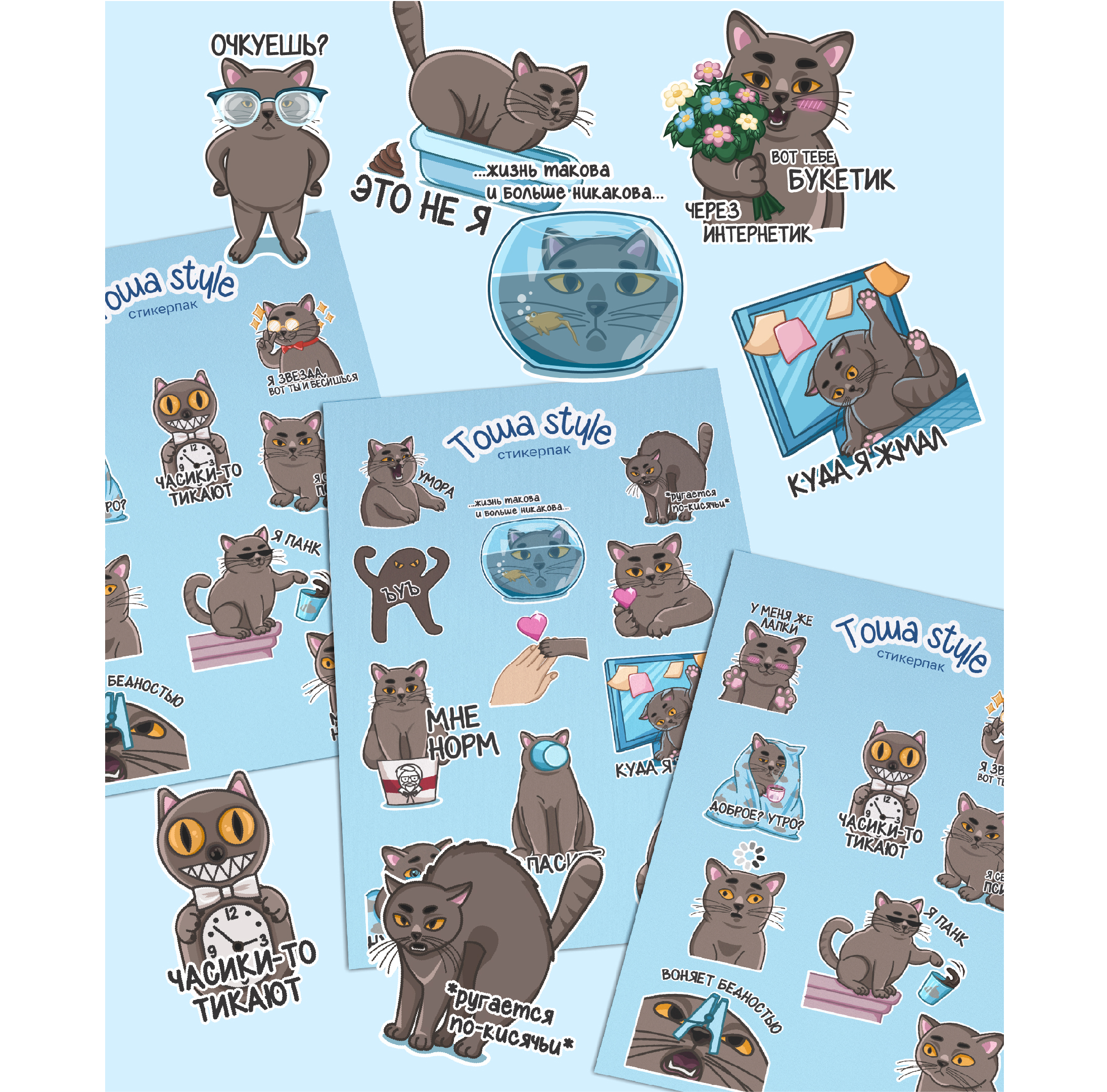 Тоша Style | Стикерпак
