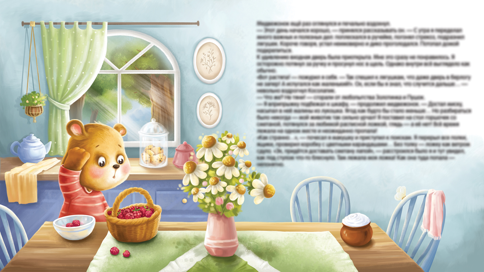 Косолапик и лесной невидимка