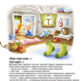 Косолапик и лесной невидимка