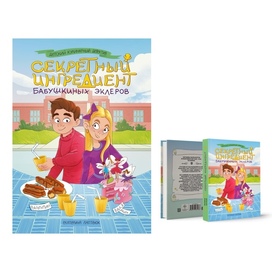 Обложка детского детектива 