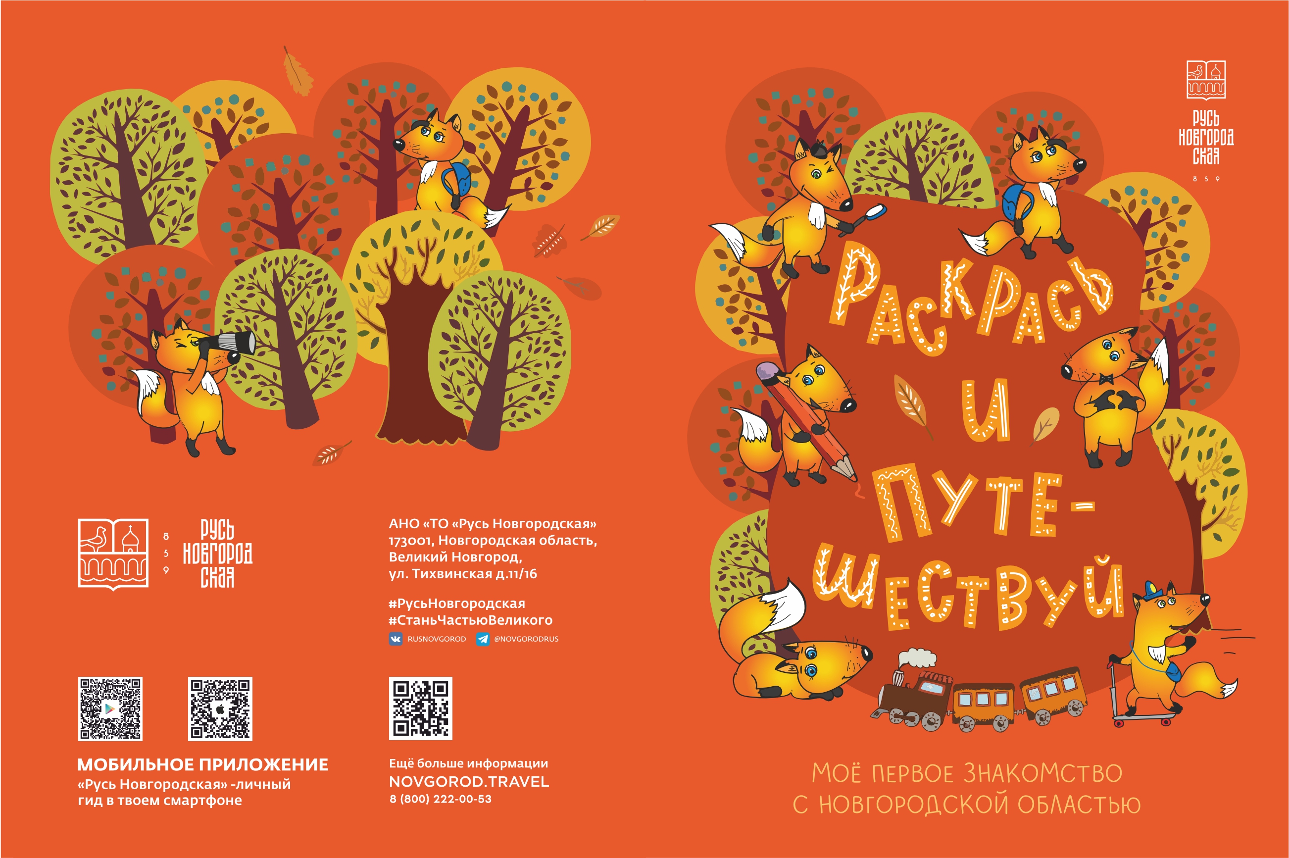 Обложка к детской раскраске