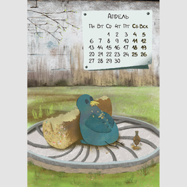 Апрель из календаря на 2026 г.