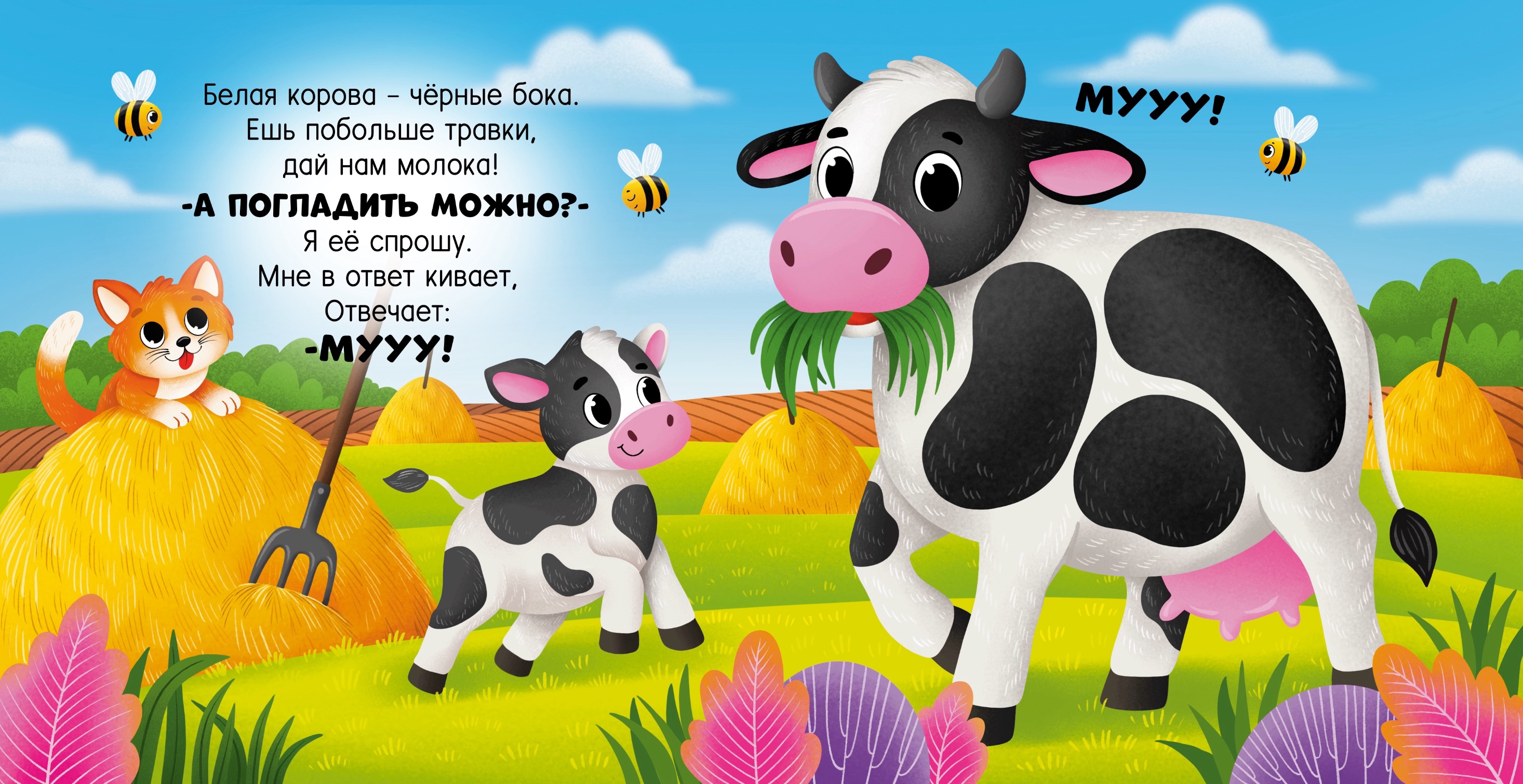 Корова с телёнком