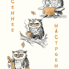 Осеннее настроение!