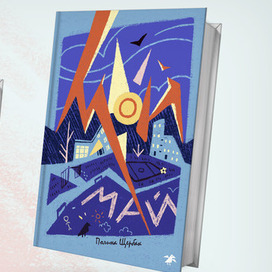 Обложки для конкурса "ОбложкаСупер"