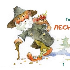 Лесной гном