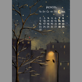 Ноябрь из календаря на 2026 г. 