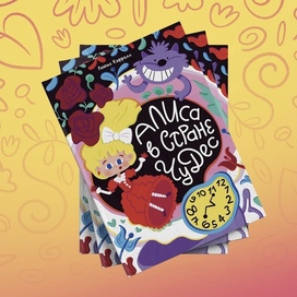 Обложка для детской книги «Алиса в стране чудес»