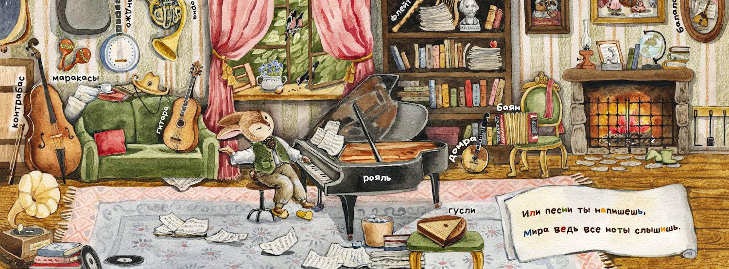 "Композитор", иллюстрация к книге "Колыбельная для зайки" , автор Анна Ильченко-Мальцева, 2025