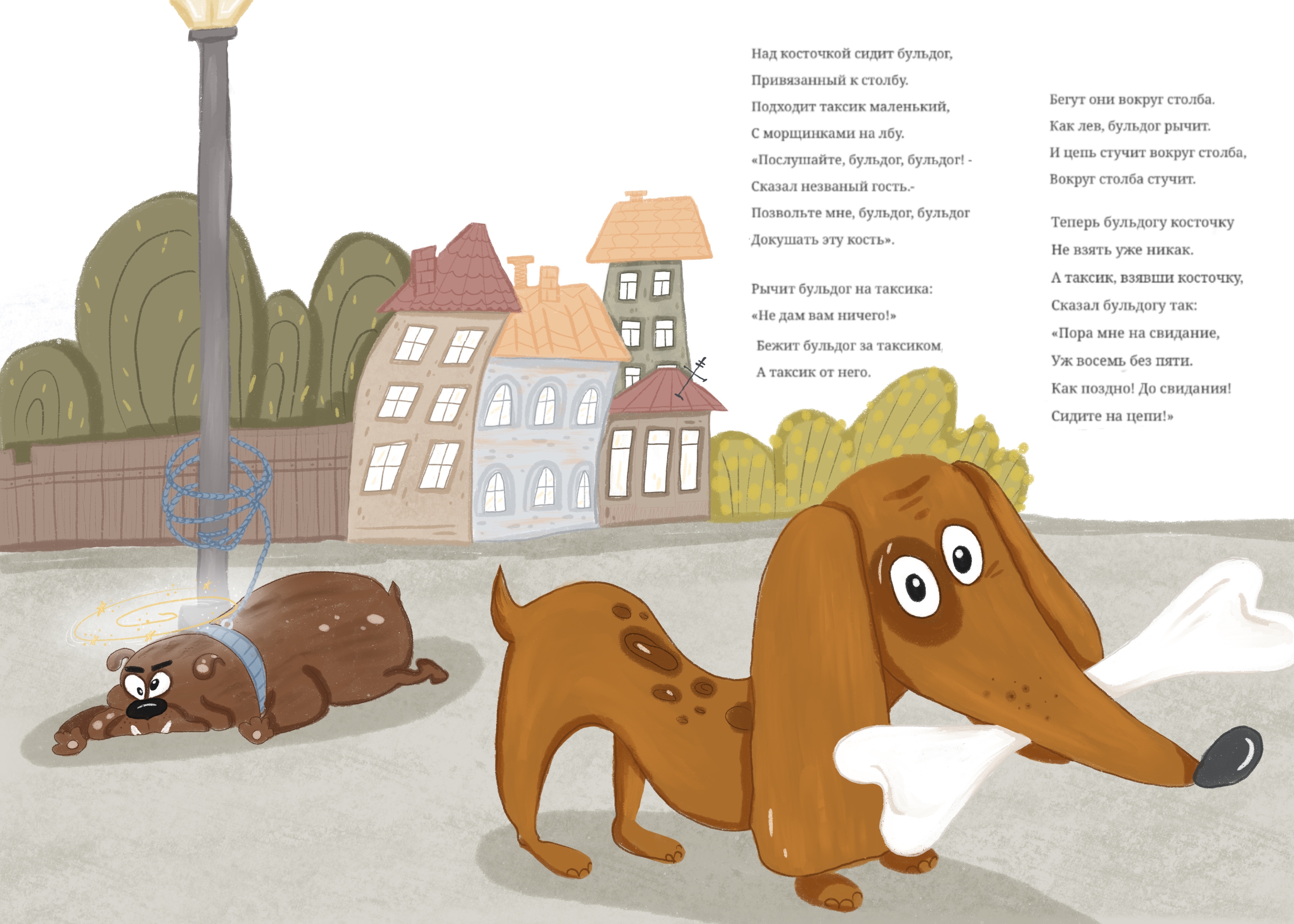 Таксик и Бульдог