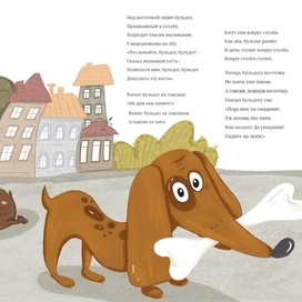 Таксик и Бульдог