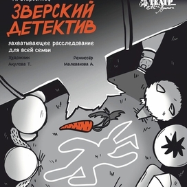 Иллюстрация для детского спектакля в "Пушке+"