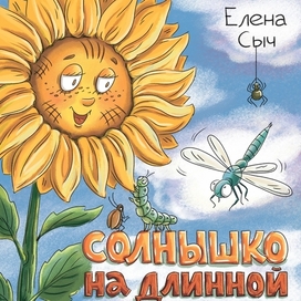 Обложка к сборнику  сказок