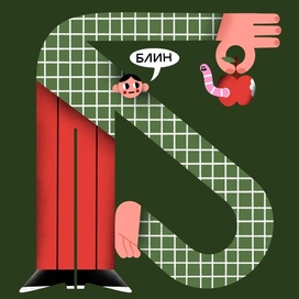 Иллюстрация буква с междометиями для конкурса БКВЧ