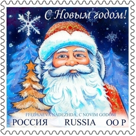 Проект новогодней марки с Дедом Морозом