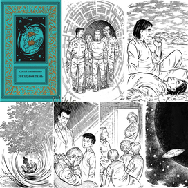 Сергей Лукьяненко "Звездная тень". Книга