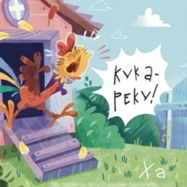 Детская иллюстрация для интерактивной книги