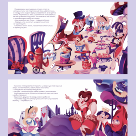 Развороты к книге "Алиса в стране в стране чудес"