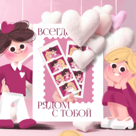 Открытки на День святого Валентина