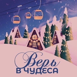 Открытка на Новый год