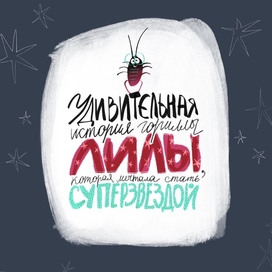 Леттеринг для книги 