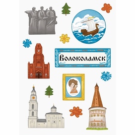 Сувенирный Стикерпак Волоколамск