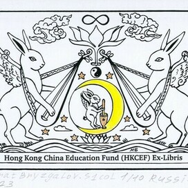 Exlibris.тема.Легенда о лунном кролике. Год создания 2023 год. Экслибрис сделан для международной выставки в Гонконге, в Китае. Экслибрис вошёл в число победителей конкурса. Напечатан в каталоге выставки. Художник Марат Брызгалов. Печатная графика S1 шелкография. Ручная раскраска. Авторский  подписанный тираж10 экз.