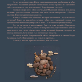 "Маленький принц", иллюстрация stone art