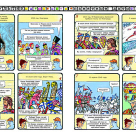 Иллюстрации для детского журнала "А почему?" Рубрика" Наш мультик"(Комикс). Тема: Ледовое побоище. Князь Новгородский Александр Невский. Стиль декоративный. Художник Марат Брызгалов.