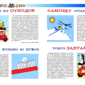 Иллюстрация для рубрики"Со всего света".Журнал"А почему?"Художник Марат Брызгалов.