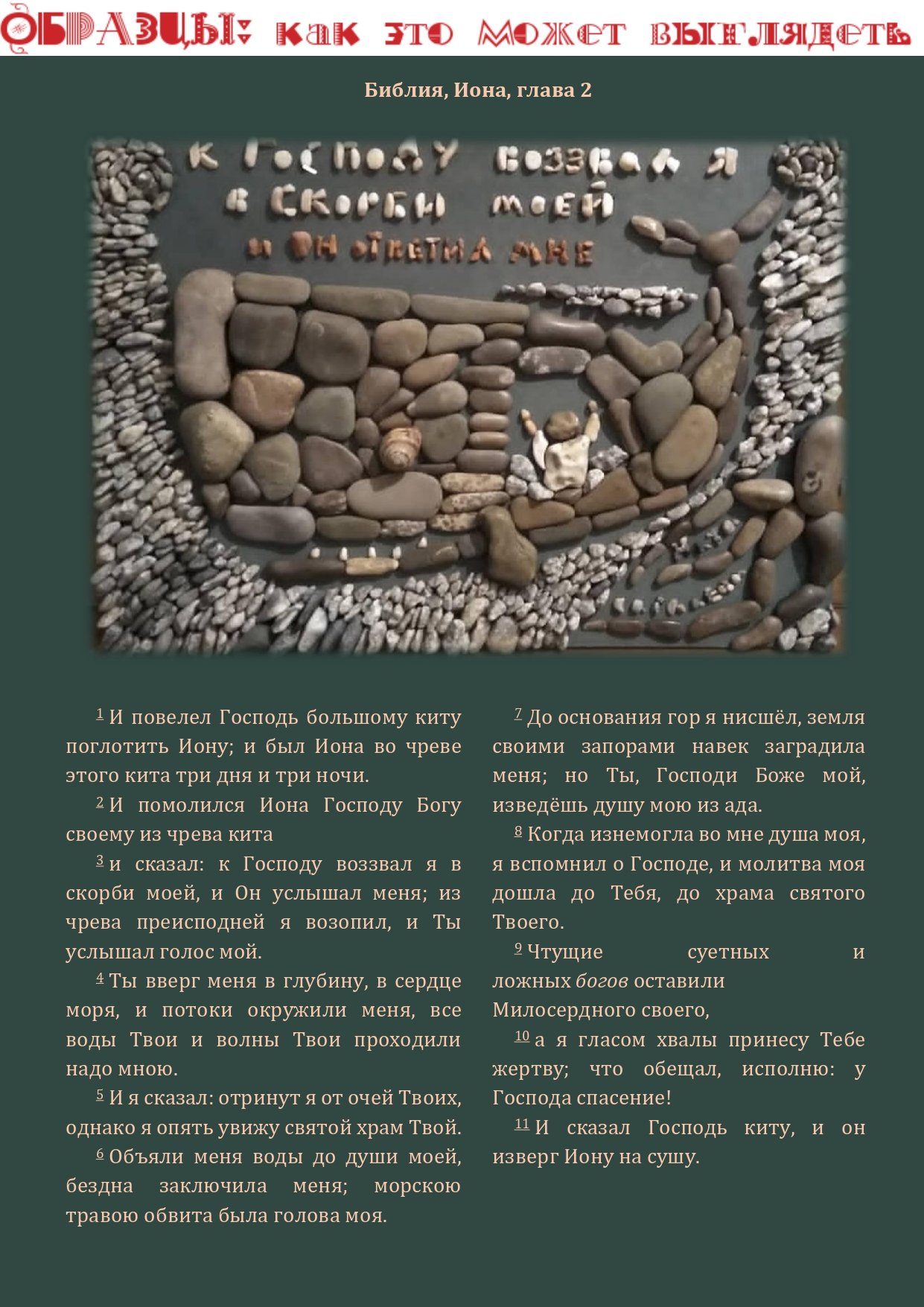 Иллюстрация stone art библейского сюжета