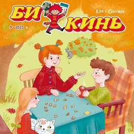 Обложка журнала