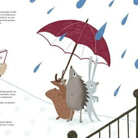 Книжная иллюстрация 