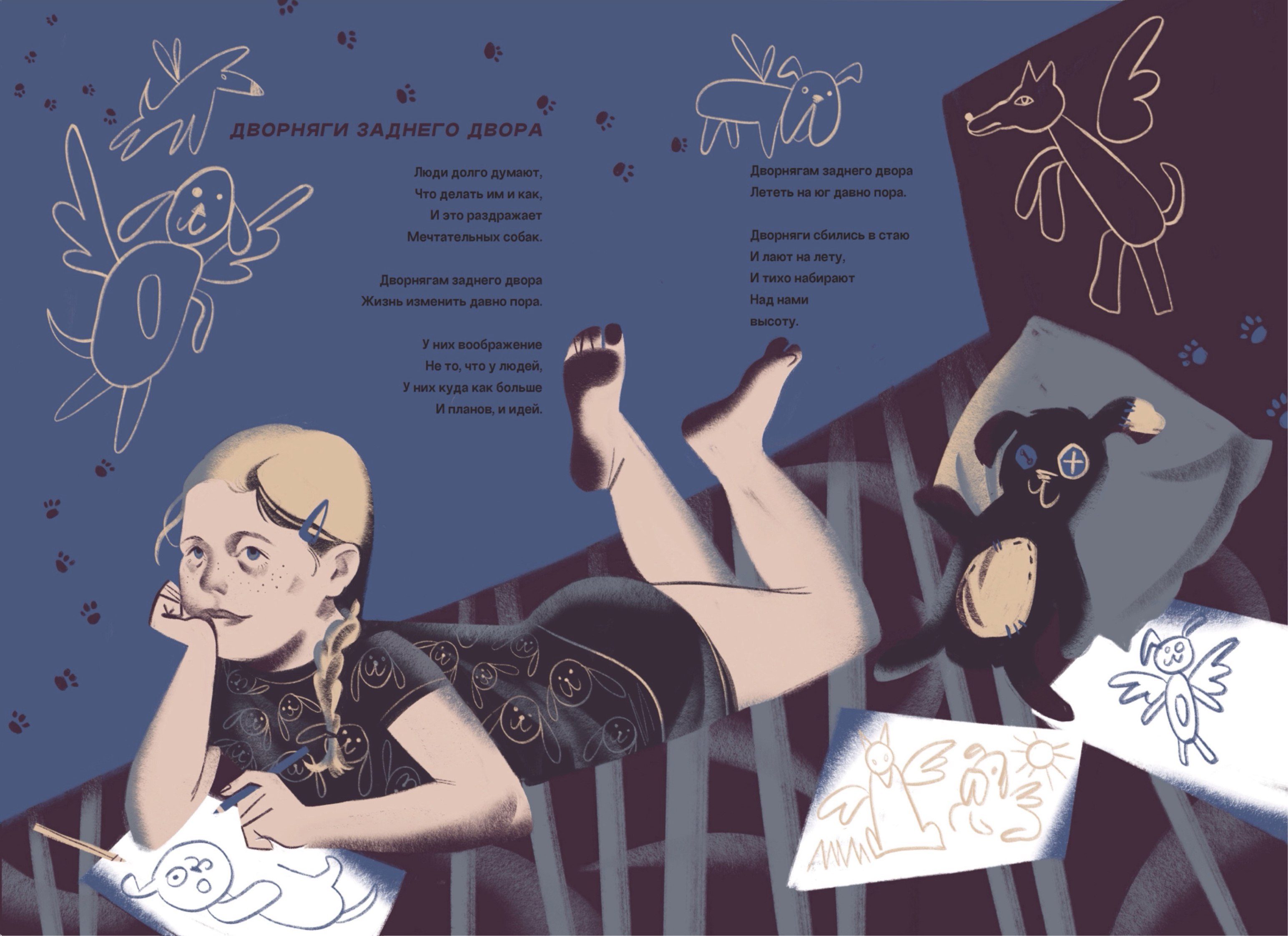 ДВОРНЯГИ ЗАДНЕГО ДВОРА