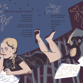 ДВОРНЯГИ ЗАДНЕГО ДВОРА