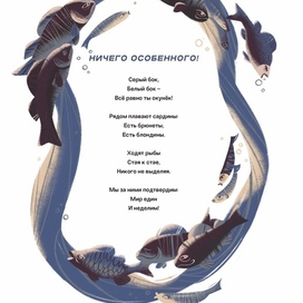 НИЧЕГО ОСОБЕННОГО