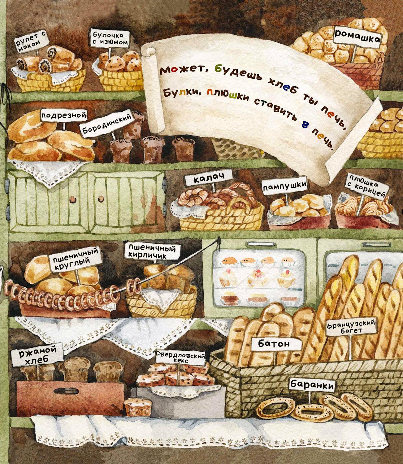 "Булочная" иллюстрации для книги "Колыбельная для зайки"