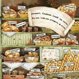 "Булочная" иллюстрации для книги "Колыбельная для зайки"