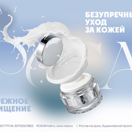 плакат для фирмы косметики 