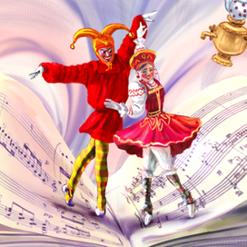 Балет «Сказка про шута».