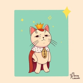 King Cat
