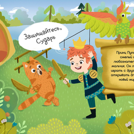 Отважный принц